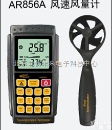HJ19- AR856A  风速风<em>量计</em> <em>风速计</em> 风速仪
