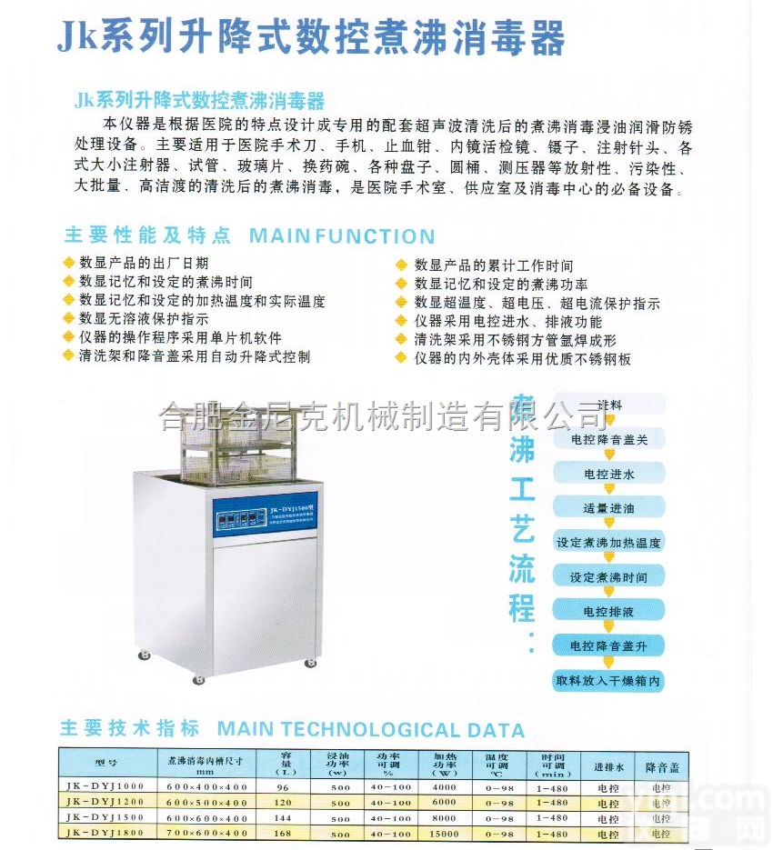 升降式医用<em>煮沸</em><em>消毒器</em>\浸油<em>煮沸</em>消毒槽
