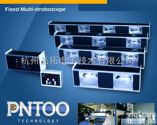 PN-02C系列  PNTOO品拓<em>多联固定式频闪仪</em>【闪频仪、同步灯】