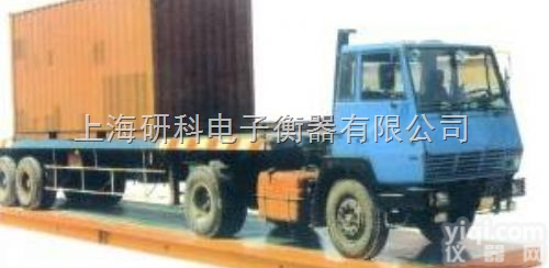 40吨卡车过磅秤，湖南<em>衡阳</em>市<em>厂家</em>