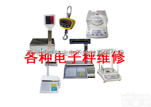 苏州<em>电子秤</em>台秤磅秤<em>条码</em>秤小票收银秤各类电子称专业维修