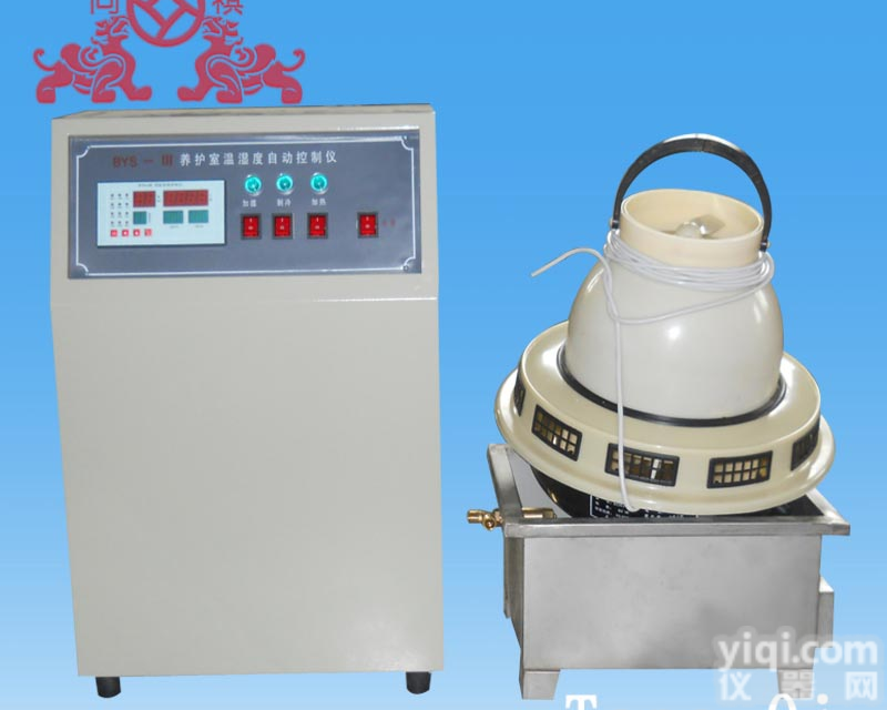 BYS-III<em>养护</em>室<em>自动控制</em>仪