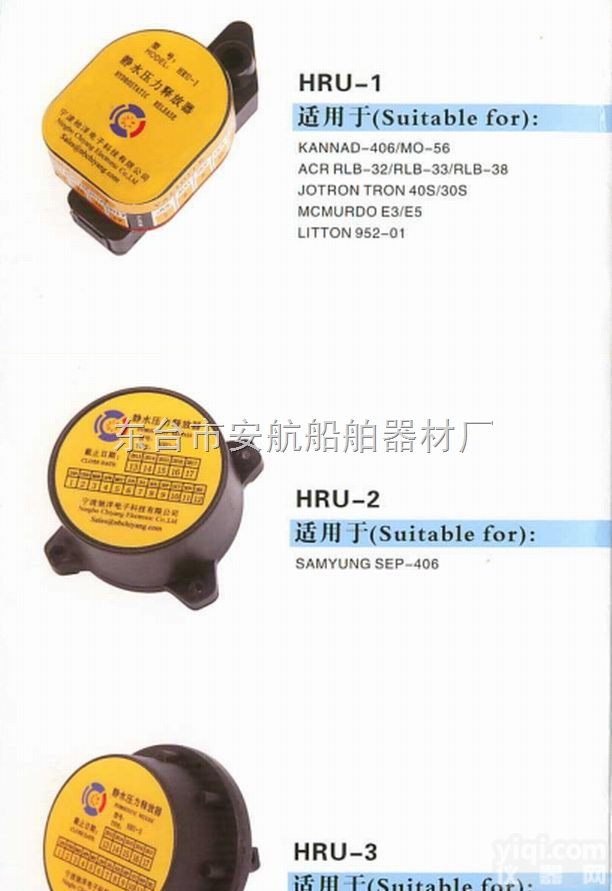 HRU  HRU-2<em>静水压力释放器</em>（CCS）