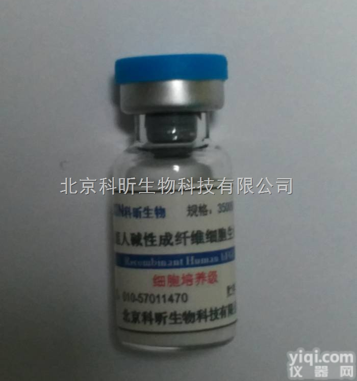 重组人碱性成纤维<em>细胞</em>生长因子（冻<em>干粉</em>末，<em>细胞</em>培养级别）   35000...