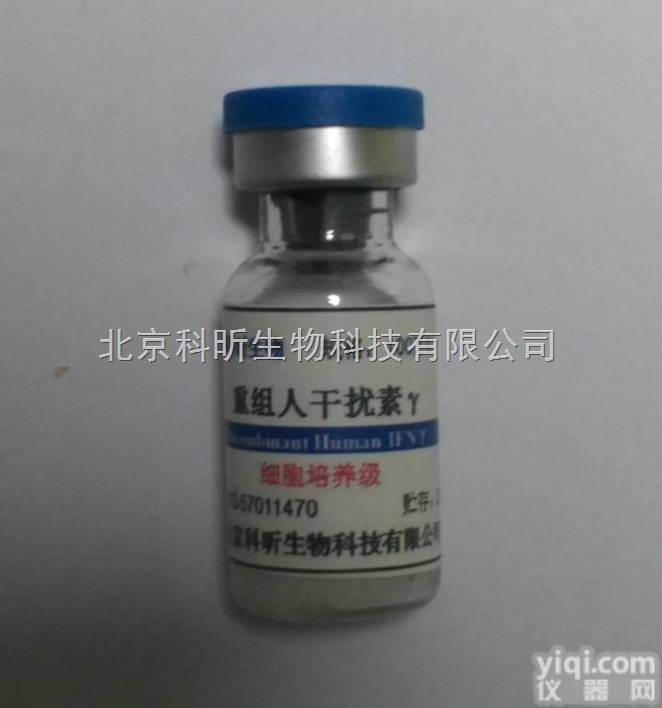 重组人干扰素γ（冻<em>干粉</em>末，<em>细胞</em>培养级别）   200万单位（60ug）