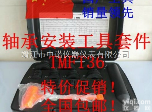 <em>TMFT</em>-36<em>轴承</em><em>安装工</em>具