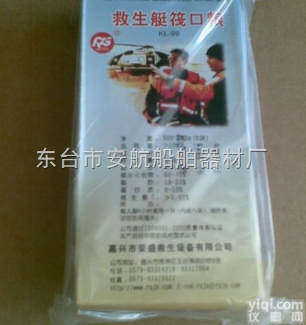 CCS  救生艇<em>救生筏</em>口粮（CCS证书）