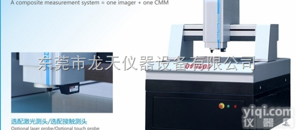 QVH系列  龙<em>门式</em>高精度<em>复合式</em>影像<em>测量仪</em>
