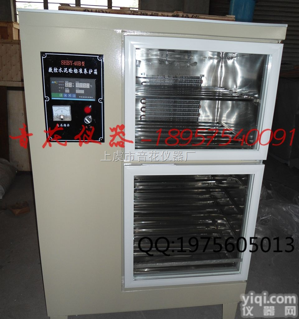 SHBY-40B <em> SHBY-40B型数控水泥砼标准养护箱</em>