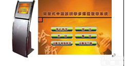 KAH-ZYZD  <em>开放式</em>中医<em>诊断学</em>多媒体<em>教学系统</em>