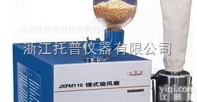 <em>锤式</em>旋风磨，<em>杭州</em>粮油仪器