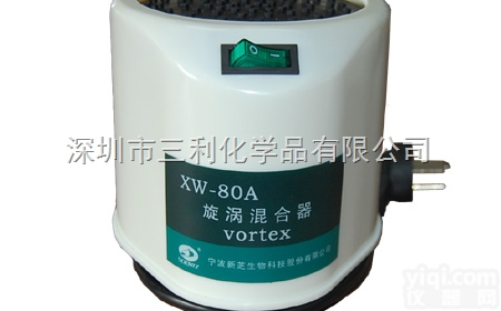 XW-80A  快速<em>混匀</em>器|旋涡<em>混合器</em>|<em>混匀</em>振荡器|深圳实验仪器