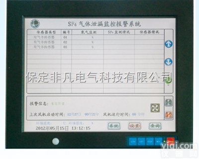 FF-<em>9000</em><em>系列</em>  FF-<em>9000</em><em>系列</em>SF6气体泄漏实时在线监控系统