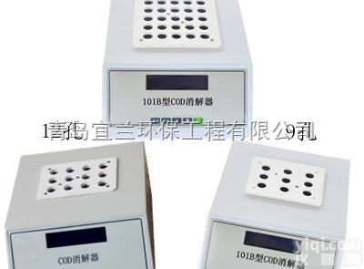 EL-101B  COD加热<em>消解器</em> 自动控温COD<em>消解器</em> COD快速测定仪