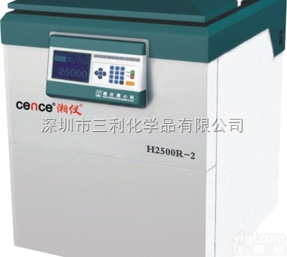 H2500R-2  H2500R-2<em>高速</em><em>冷冻</em><em>离心机</em>