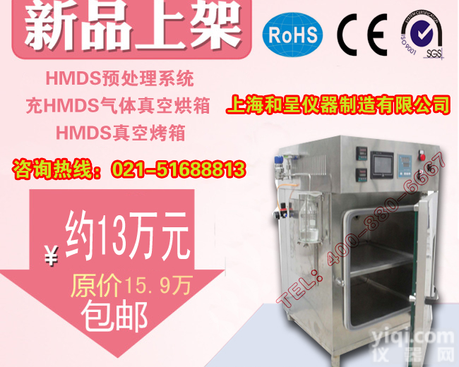<em>HMDS</em>  <em>HMDS</em>真空干燥箱 预处理真空箱 实验室真空烘箱 定做<em>HMDS</em>真空<em>烤箱</em>