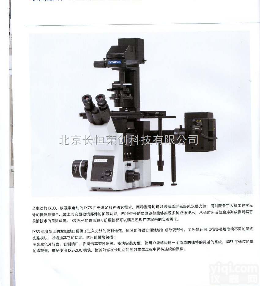 CKX41/IX53/IX73  <em>奥林巴斯</em><em>倒置显微镜</em>（CKX41/IX53/IX73），显微镜价格好