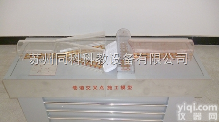 TKMAC-24  <em>巷道</em>交叉点<em>施工</em><em>模型</em>