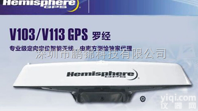 V103系列<em>GPS</em><em>罗经</em>专业级<em>定向</em>定位智能天线，同时支持NMEA0183...