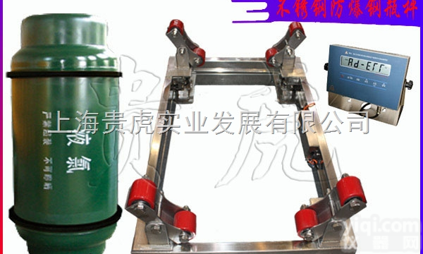 <em>钢瓶</em>秤  3吨电子<em>钢瓶</em>秤 <em>化工厂</em>防爆<em>钢瓶</em>秤价格