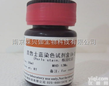 <em>天狼星</em>红染色液<em>价格</em>