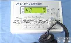 EP304S  听觉试验仪|<em>心理学实验仪器</em>