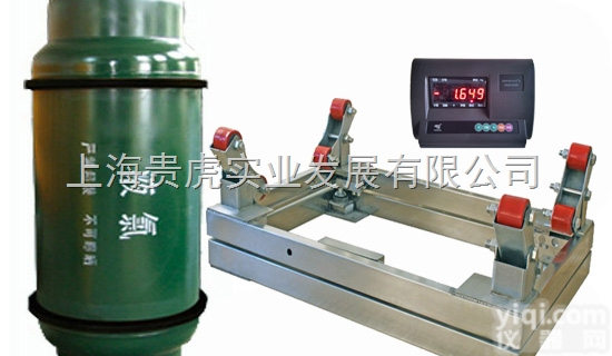 GH-SCS  <em>淮安</em>化工厂用<em>钢瓶</em>秤，盐城2吨氯瓶秤