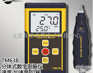 HJ04- TM63B  <em>数字</em><em>测振仪</em> 分体式<em>数字</em><em>测振仪</em> 便携式<em>数字</em><em>测振仪</em>