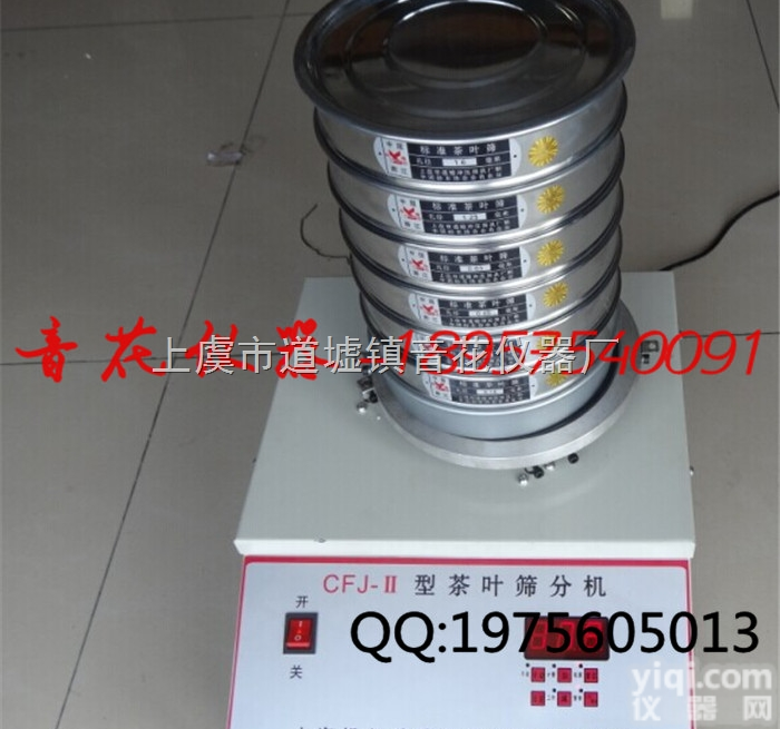 CFJ-II  CFJ-II 茶叶<em>筛分机</em>茶叶<em>振筛机</em>CFJ-II <em>振筛机</em>