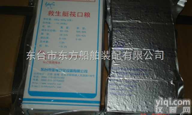 <em>救生筏</em>备用<em>口粮</em> 紧急饮用淡水