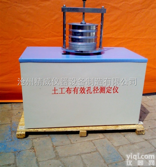 土工材料湿筛法测试仪、<em>土工布</em>有效孔径测定装置、新标<em>土工布</em>有效孔径<em>测定仪</em>