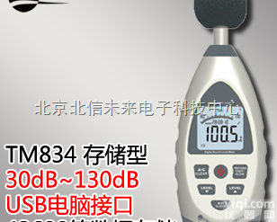 HJ04- TM834  存储型专业<em>数字</em><em>噪音计</em> <em>数字</em><em>噪音计</em> 多功能<em>数字</em><em>噪音计</em>