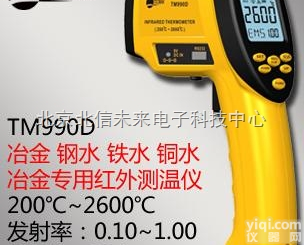 HG04- TM990D  冶金<em>专用</em><em>红外</em><em>测温仪</em> 高温专业型<em>红外</em><em>测温仪</em> 高端<em>红外</em><em>测温仪</em>