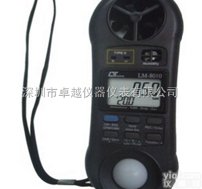 LM-9000风速/<em>风量</em>/湿度温度/露点/<em>照度</em>/大气压/热电偶温度（七...