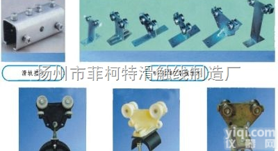 <em>电缆</em><em>滑轨</em><em>滑车</em>配件  <em>电缆</em><em>滑轨</em><em>滑车</em>配件