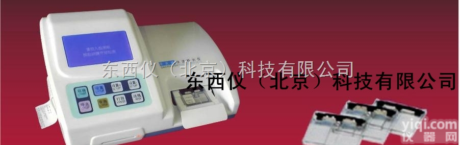 wi90868  wi90868<em>快速血脂分析仪</em>（全自动●酶法）