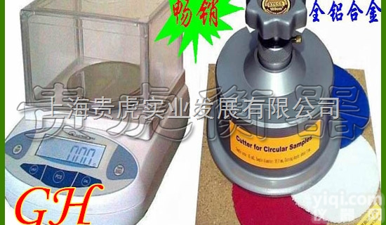 GH-100  <em>布料</em><em>面料</em>取样刀，纺织<em>面料</em>克重仪