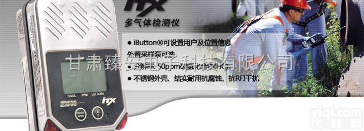 iTX  英思科<em>便携式</em>iTX复合式气体检测仪 质量<em>认证</em>