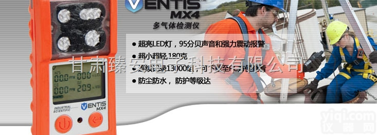 MX4 Ventis  英<em>思科</em>MX4 Ventis便携式7种气体检测仪 质量认证