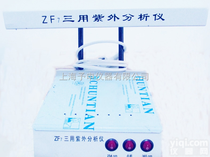 ZF-7  上海予申<em>三用</em>式<em>紫外</em>分析仪ZF-7