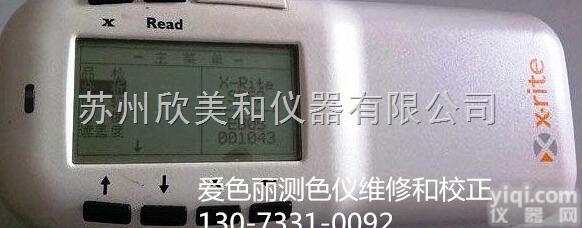 SP系列 500系列  爱色丽<em>色差</em>仪维修<em>校正</em>