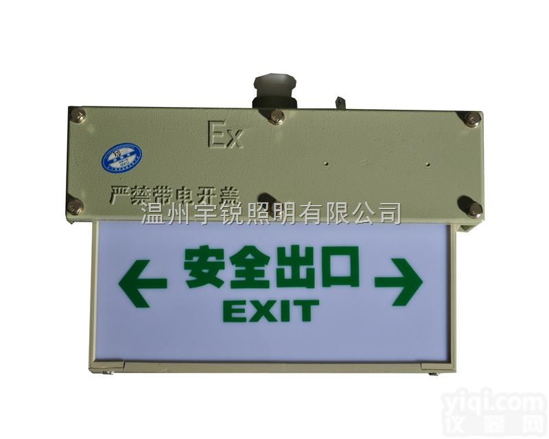 BYW6223  <em>防爆</em><em>标志</em>灯 <em>防爆</em><em>标志</em>灯系列 <em>防爆</em><em>标志</em>灯价格