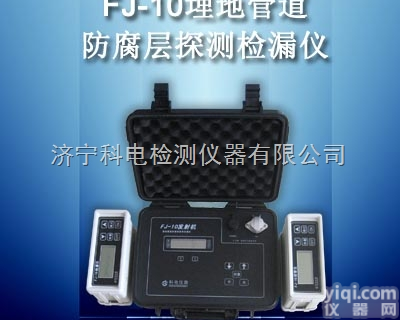 FJ-10  输<em>油管</em>道<em>检漏仪</em>