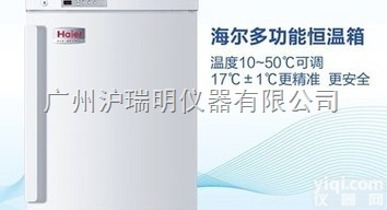 海尔HYC-67恒温<em>保存</em>箱\<em>注射液</em>、手术器材冷藏保温箱