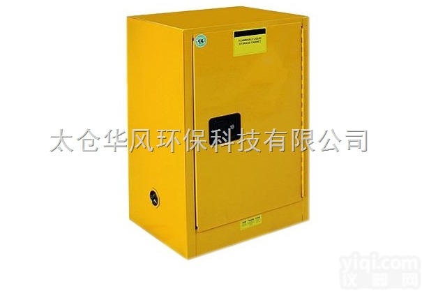 SF12  化学品<em>安全柜</em><em>工业</em>柜<em>防火</em>防爆柜易燃液体储存柜试剂柜4/12加仑