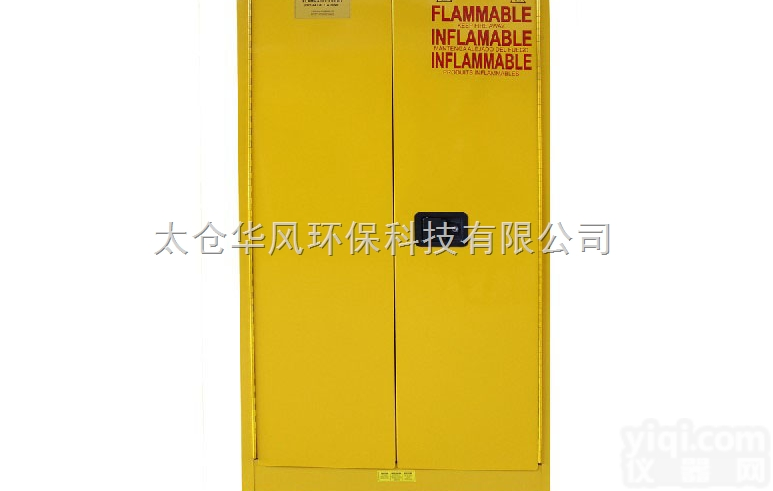 SF90  <em>化学品</em>易燃液体防火安全柜储存柜<em>防爆</em>柜<em>化学品</em>柜