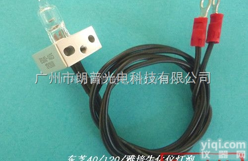 1650  SIEMENS<em>西门子</em>1650生化仪<em>灯泡</em>