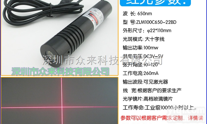 ZLM100C650-22BD  100mw<em>大十字</em>镭射灯 高亮度服装<em>大十字</em>激光器