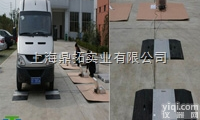 SCS  汽车重量<em>检测仪器</em>设备，80T<em>便携式</em>轮重秤