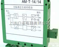 AM-T-I4/I4  Z常用信号<em>隔离</em>器，全<em>隔离</em>调理<em>模块</em>
